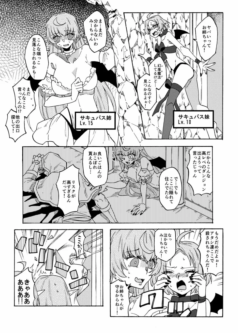 最強勇者がザコサキュバス姉妹の精液サーバーになる話! - page5