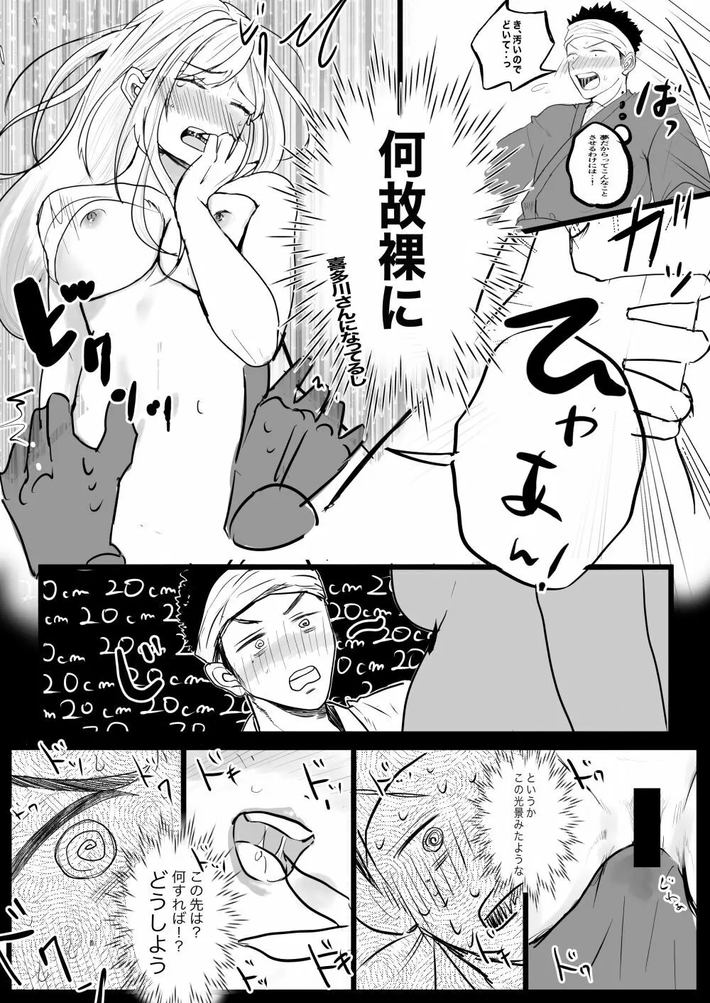 ラブホ後の妄想 - page2