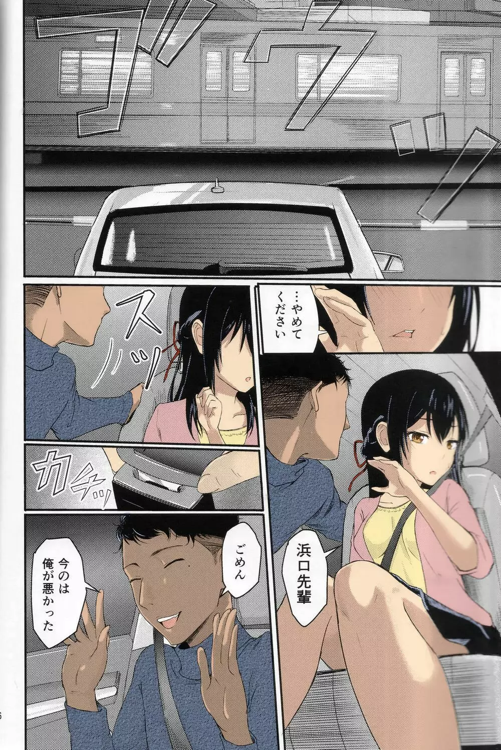 Mitsuha ～Netorare～ - page4