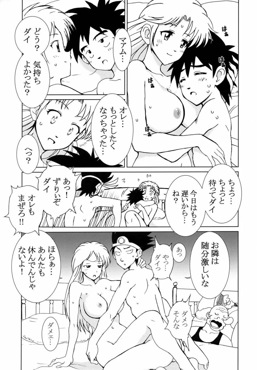 あいのおもいで - page16