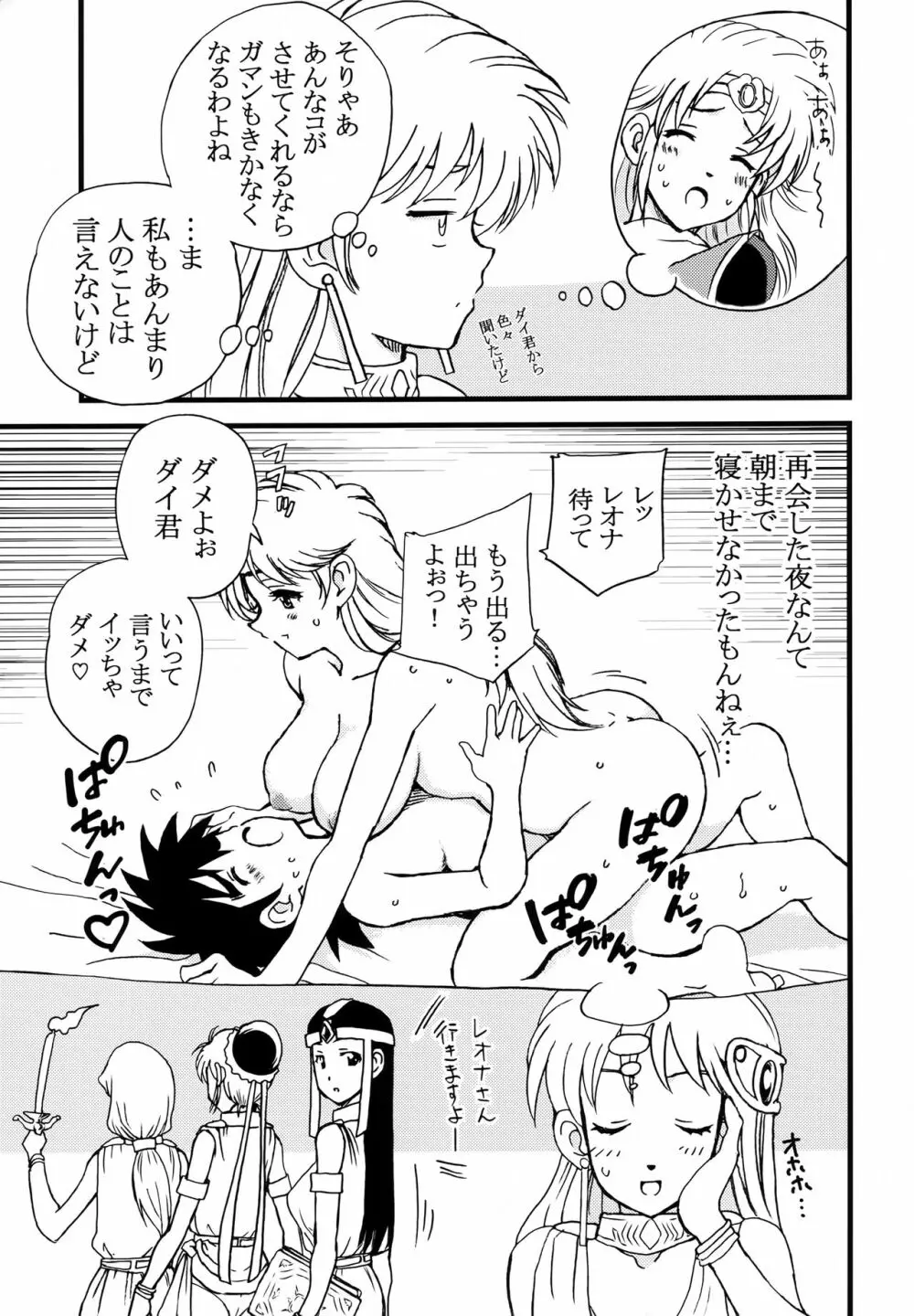 あいのおもいで - page22