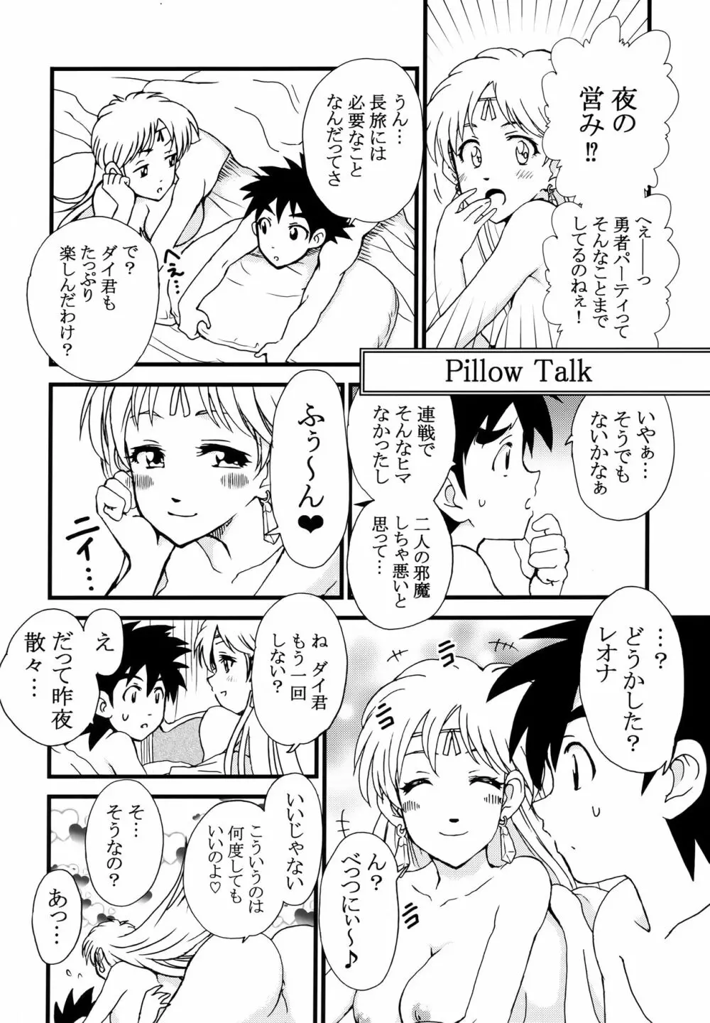 あいのおもいで - page23