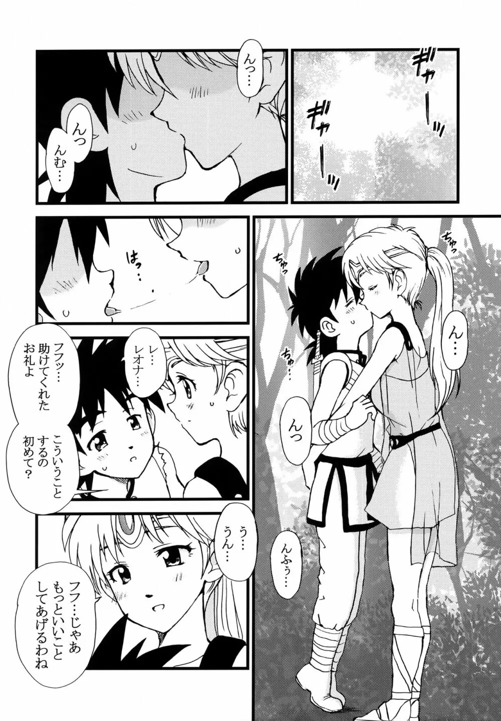 あいのおもいで - page25