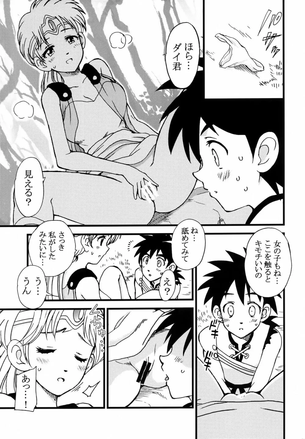 あいのおもいで - page28