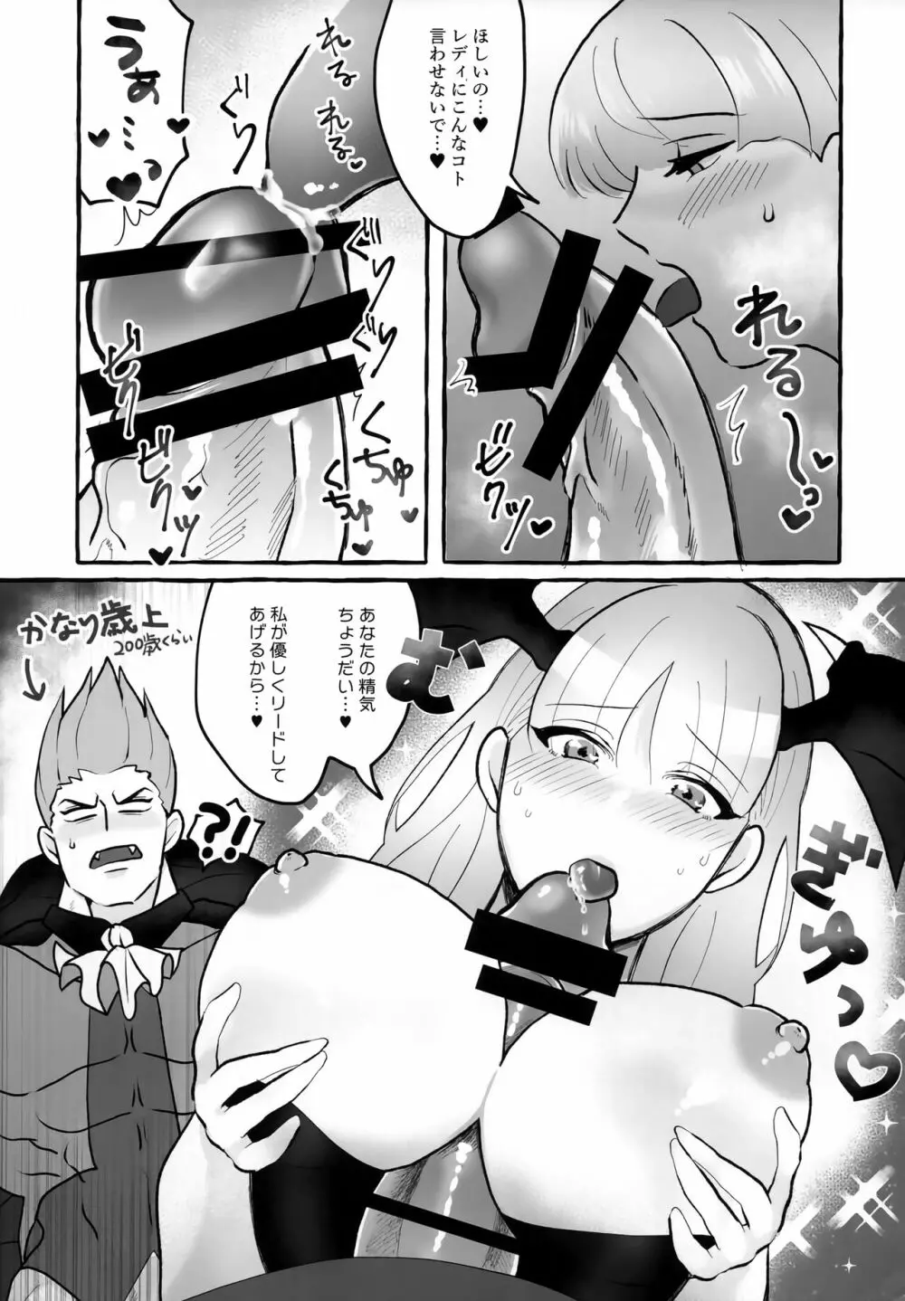 女夢魔は吸血鬼がお好き - page10