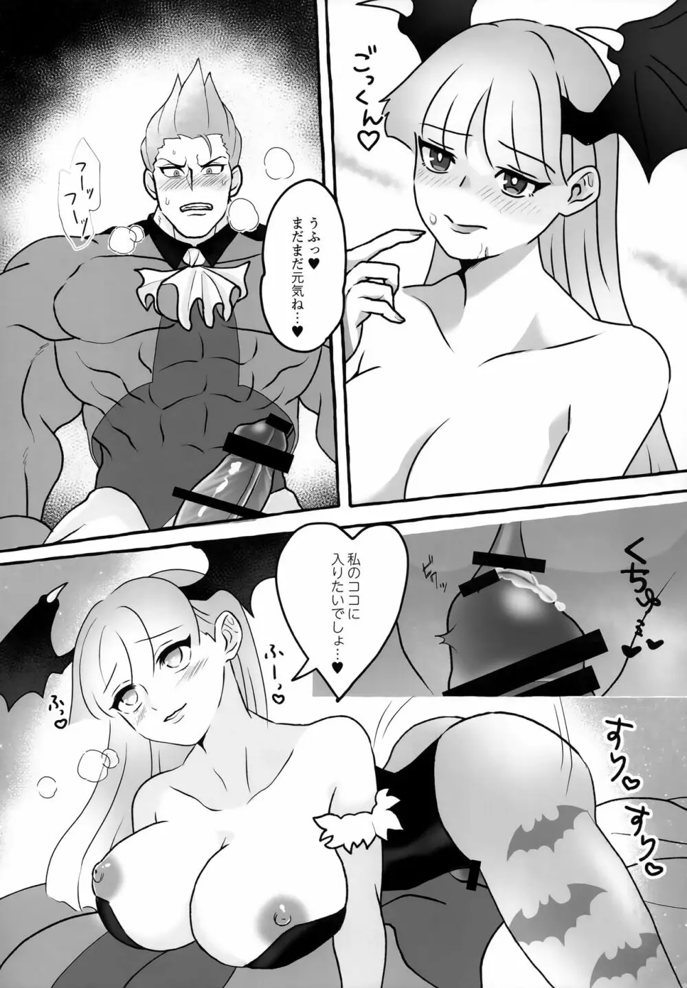 女夢魔は吸血鬼がお好き - page12