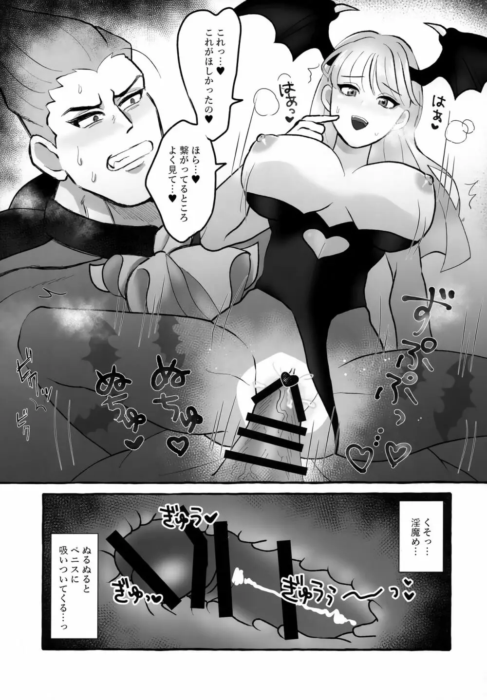 女夢魔は吸血鬼がお好き - page14