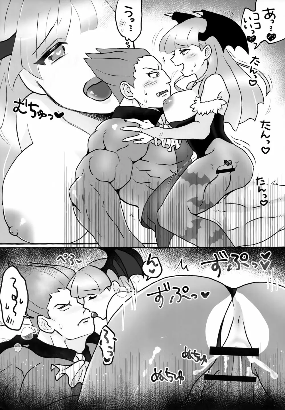 女夢魔は吸血鬼がお好き - page15