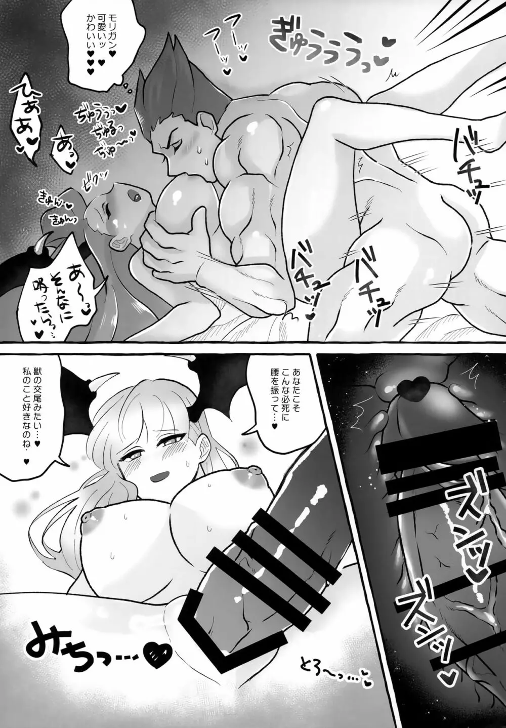 女夢魔は吸血鬼がお好き - page22