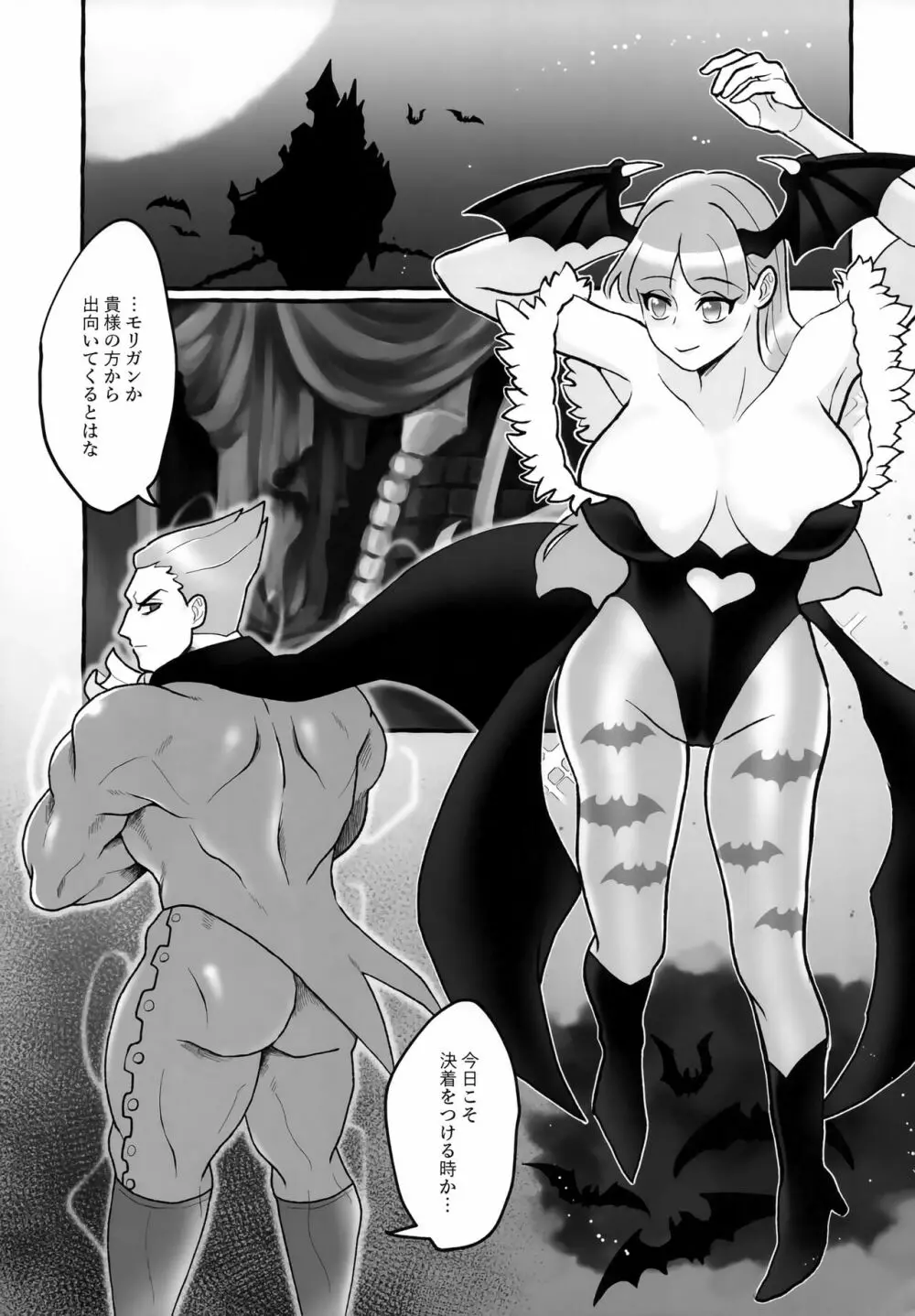 女夢魔は吸血鬼がお好き - page4