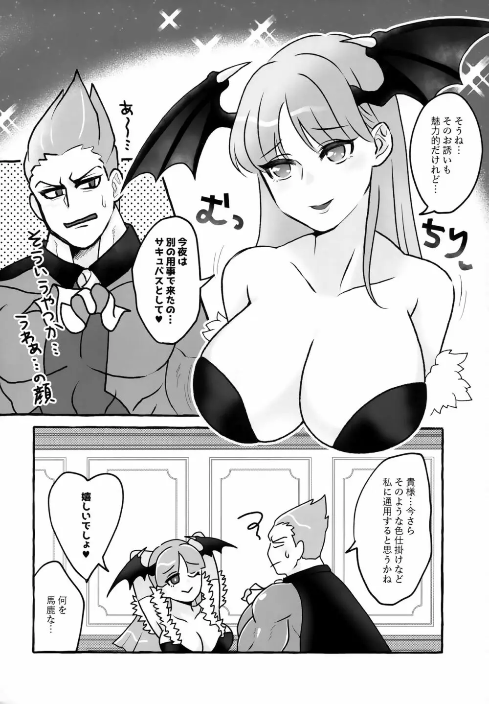 女夢魔は吸血鬼がお好き - page5