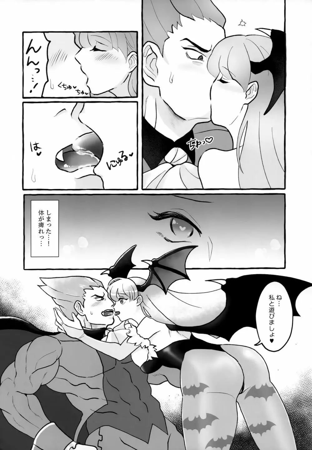 女夢魔は吸血鬼がお好き - page7