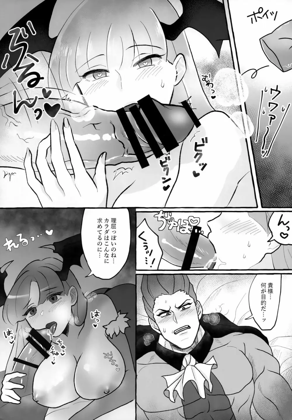 女夢魔は吸血鬼がお好き - page9