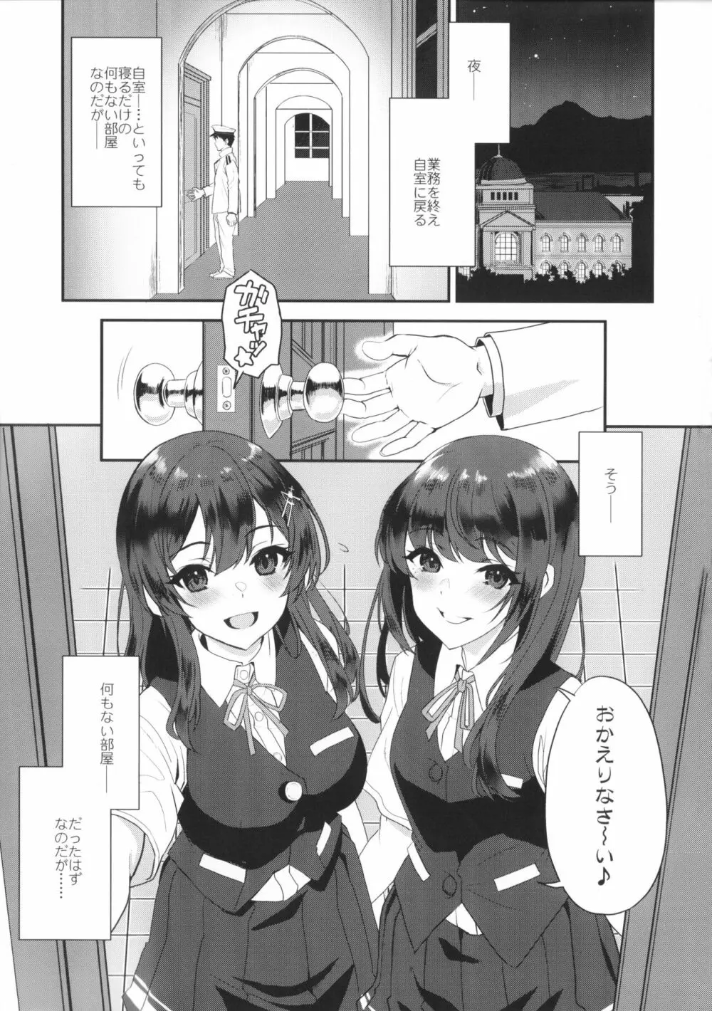 めいるしゅとろーむ☆だぶる - page2