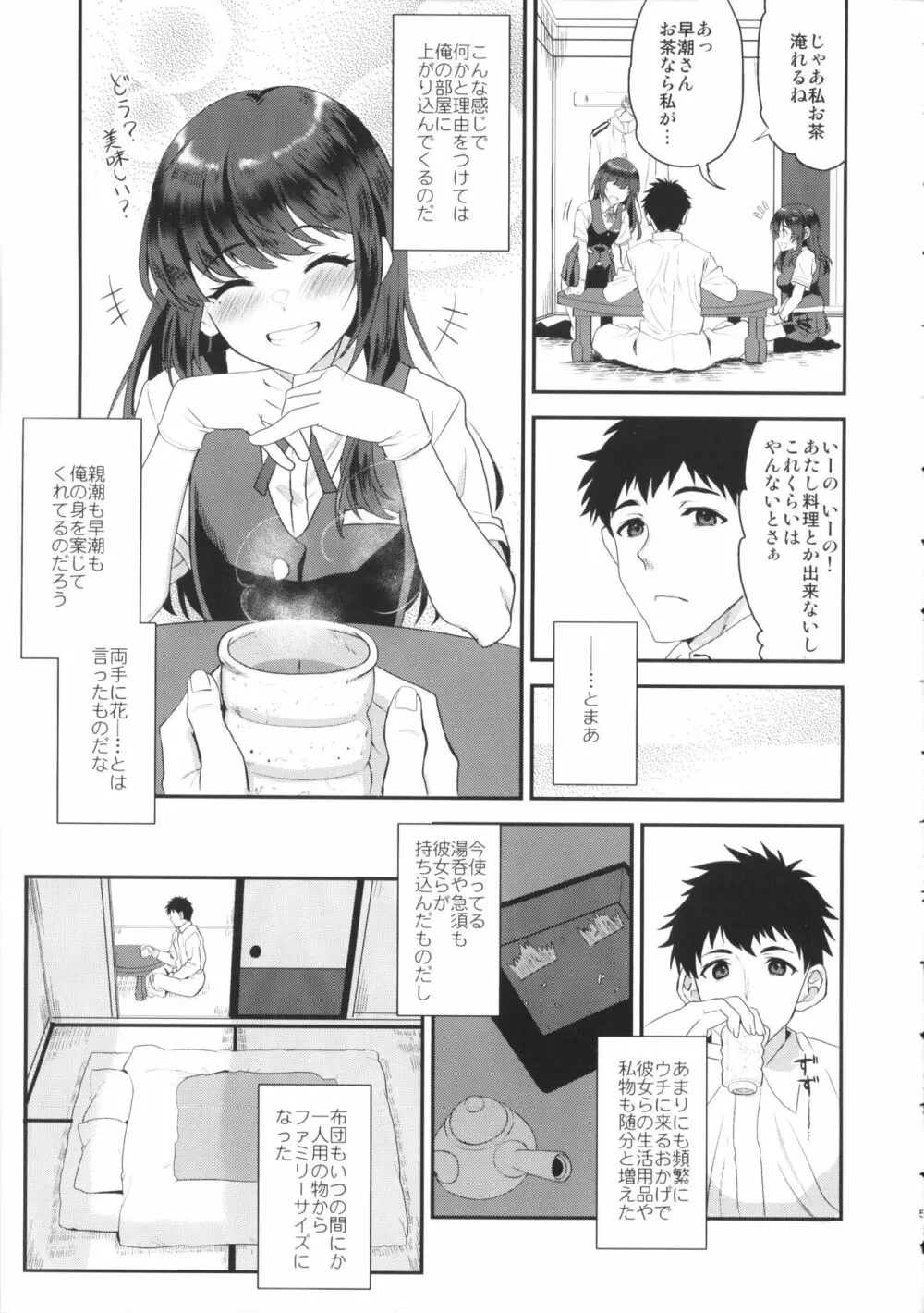 めいるしゅとろーむ☆だぶる - page4