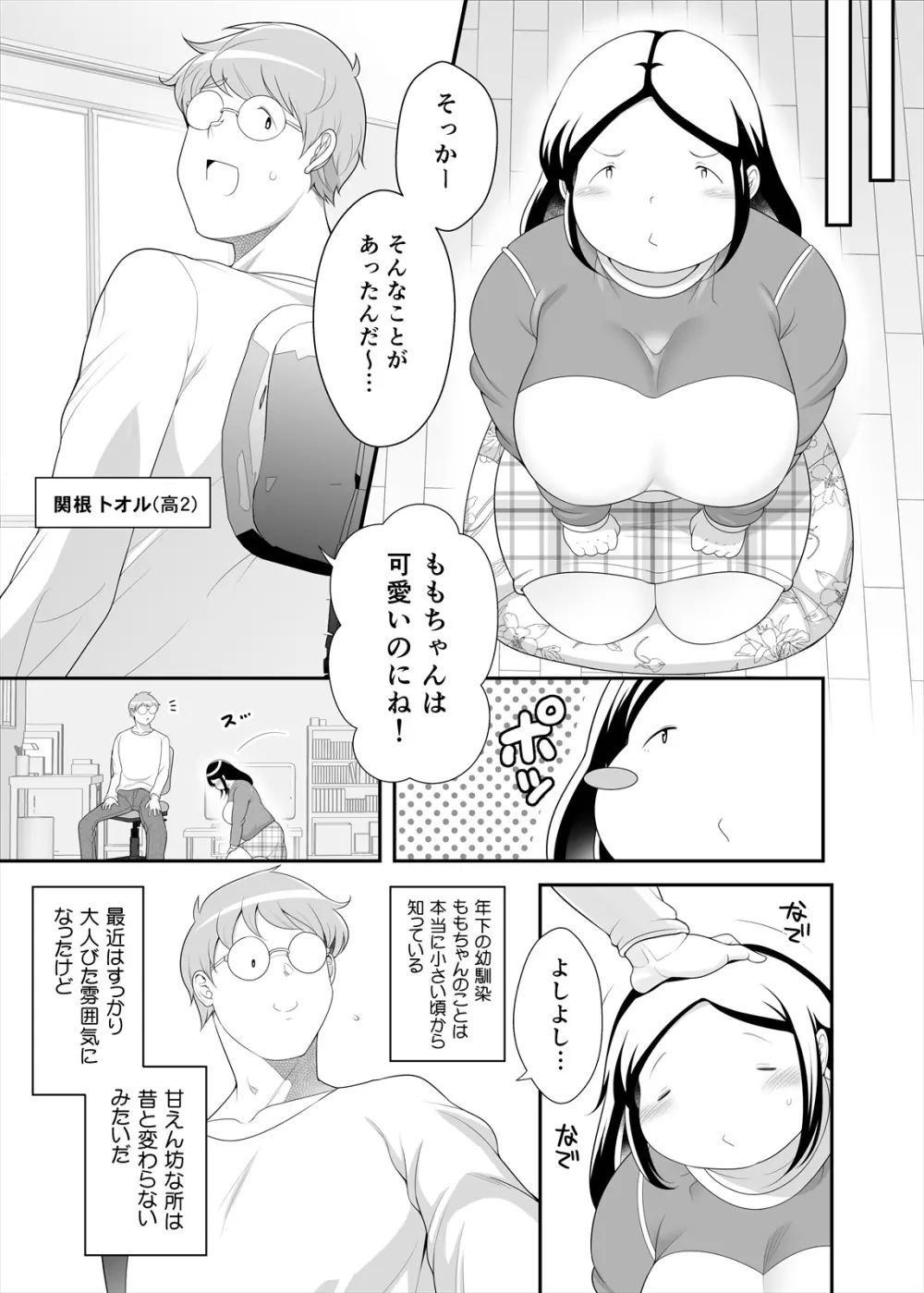 ももチャンはおにいチャンがスキ - page4