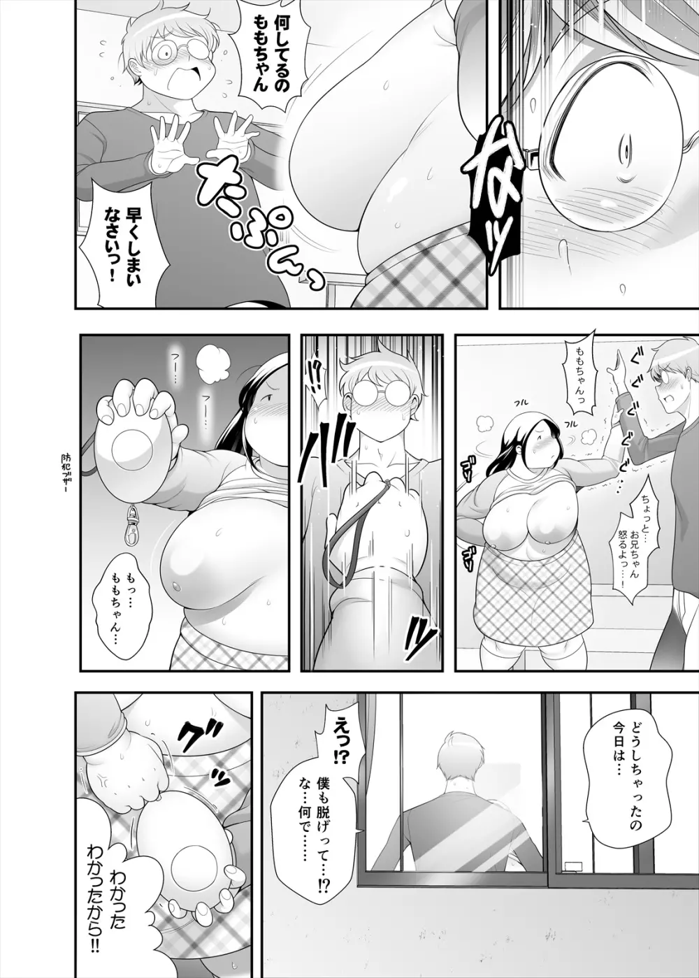 ももチャンはおにいチャンがスキ - page9