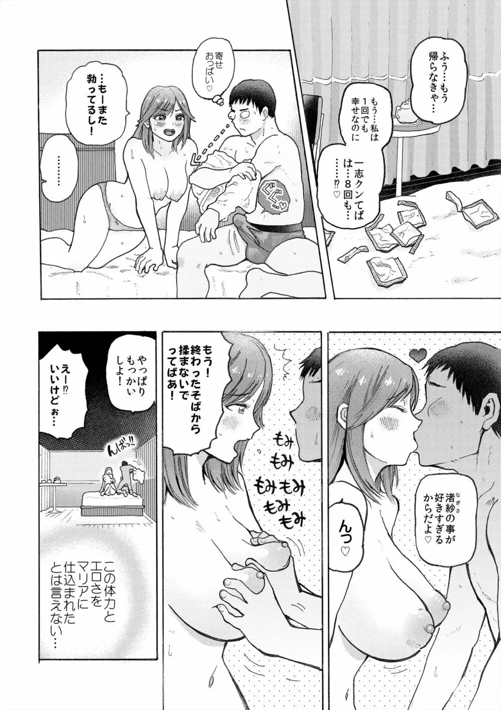 ハメラヴ 爆乳北欧美少女と巨乳真面目美少女に妊娠種付けSEX！ - page11