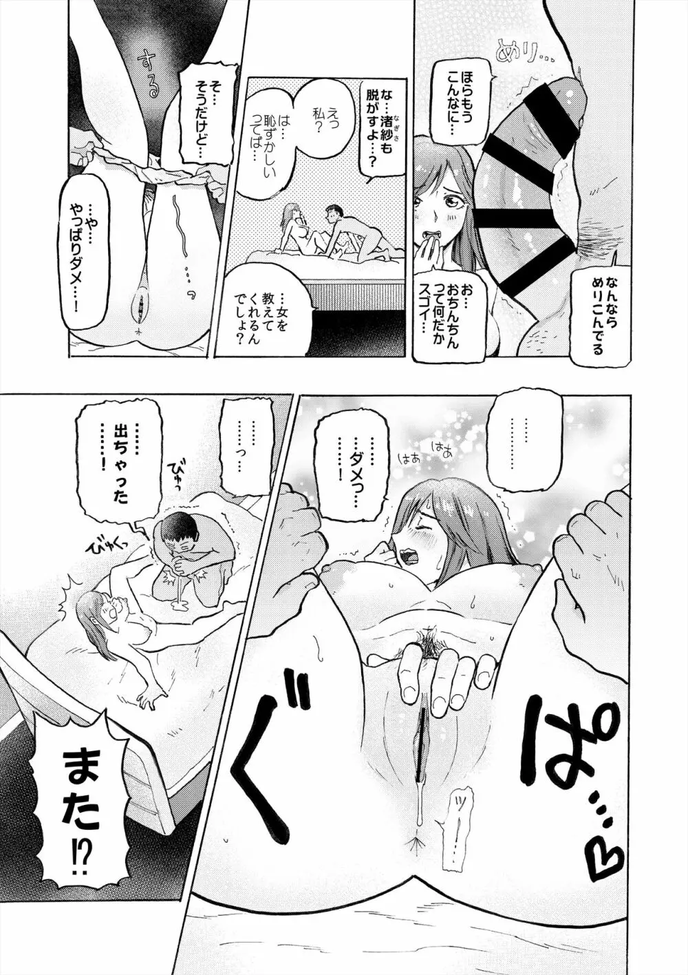 ハメラヴ 爆乳北欧美少女と巨乳真面目美少女に妊娠種付けSEX！ - page17