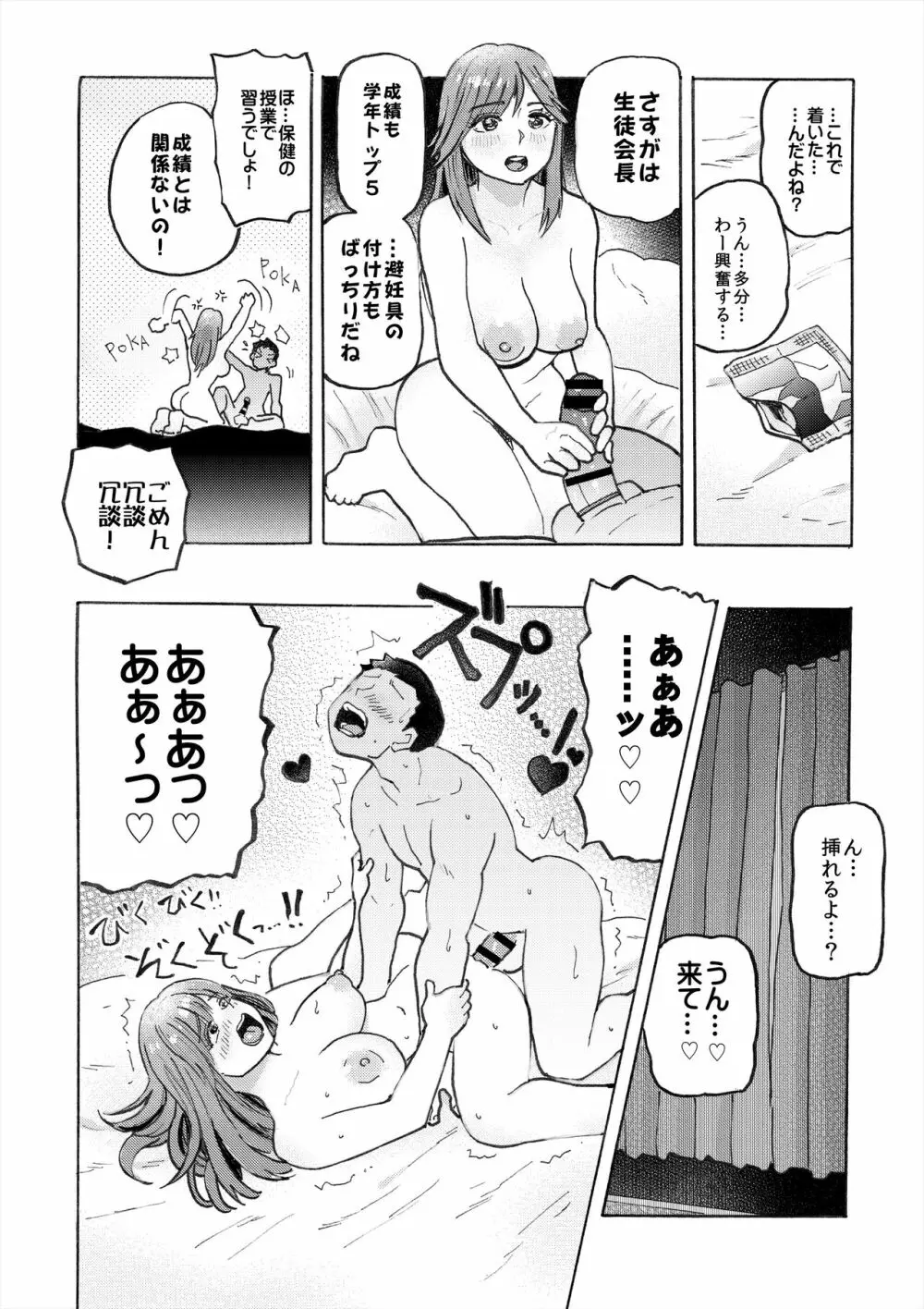 ハメラヴ 爆乳北欧美少女と巨乳真面目美少女に妊娠種付けSEX！ - page18