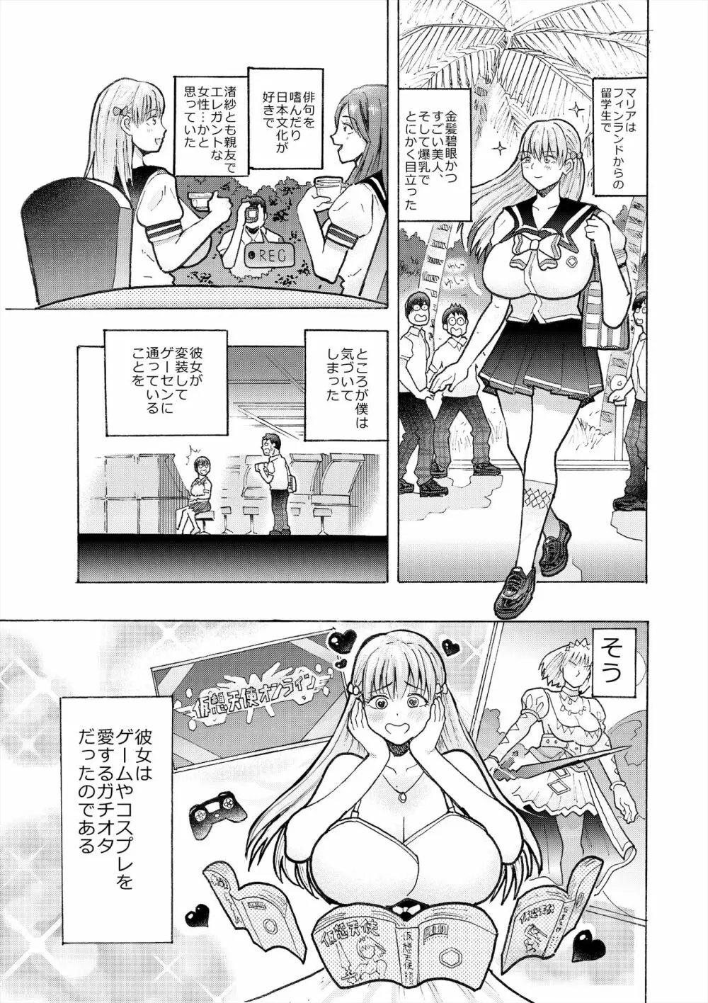 ハメラヴ 爆乳北欧美少女と巨乳真面目美少女に妊娠種付けSEX！ - page23