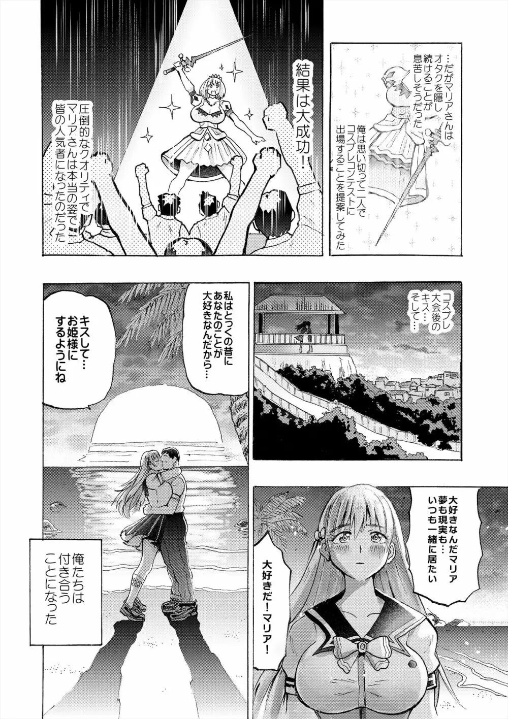 ハメラヴ 爆乳北欧美少女と巨乳真面目美少女に妊娠種付けSEX！ - page24