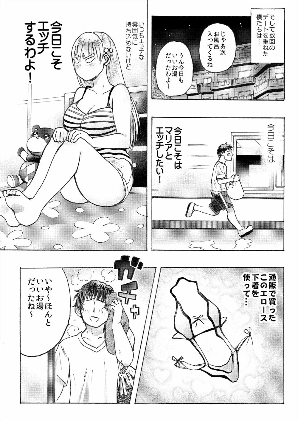 ハメラヴ 爆乳北欧美少女と巨乳真面目美少女に妊娠種付けSEX！ - page25