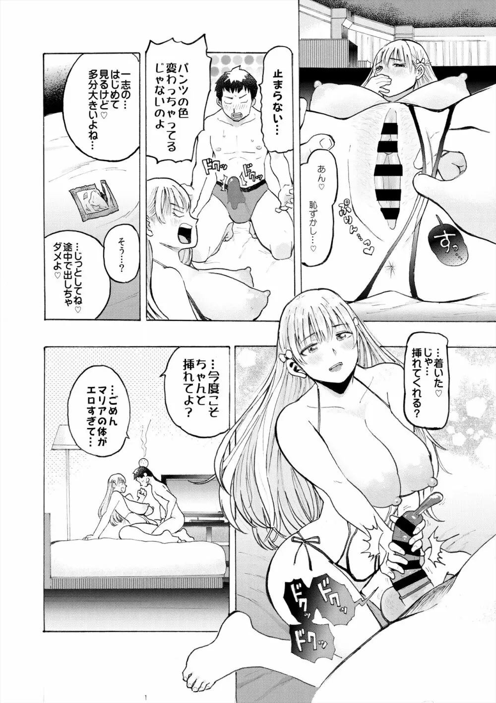 ハメラヴ 爆乳北欧美少女と巨乳真面目美少女に妊娠種付けSEX！ - page27