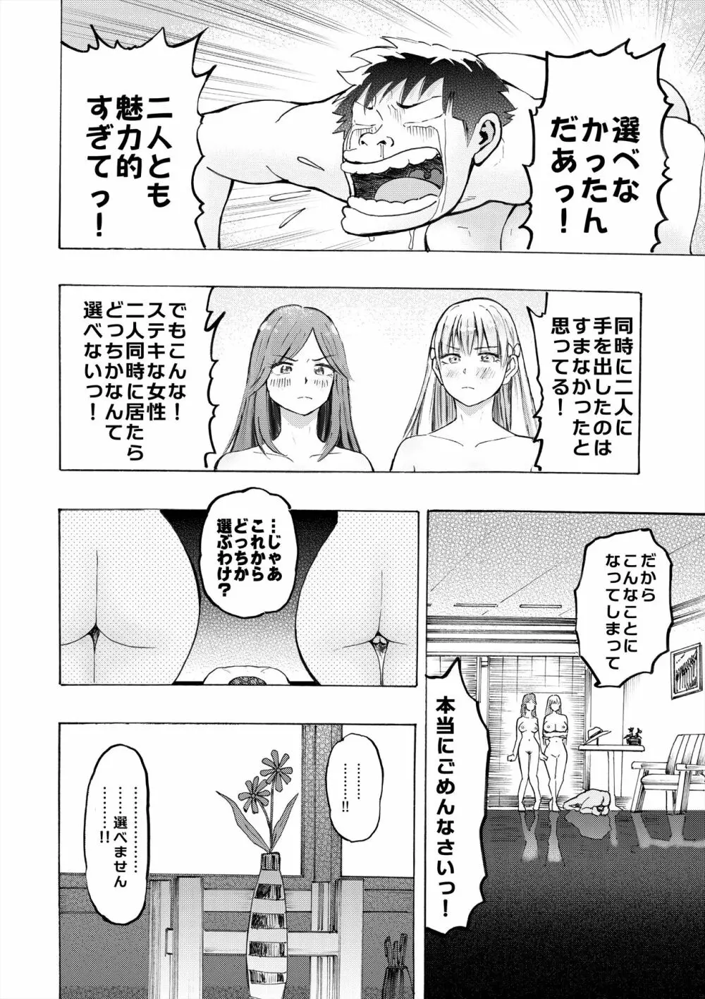 ハメラヴ 爆乳北欧美少女と巨乳真面目美少女に妊娠種付けSEX！ - page36