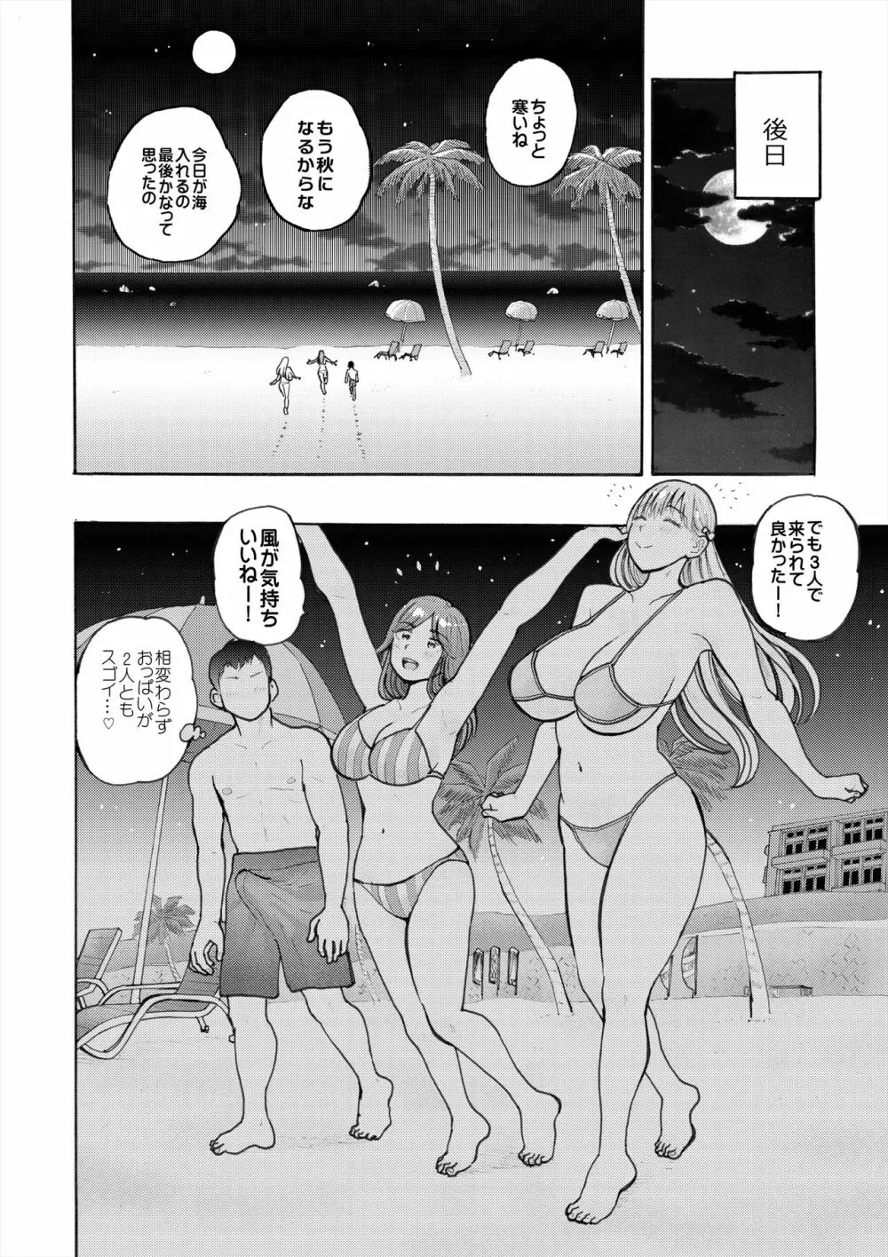 ハメラヴ 爆乳北欧美少女と巨乳真面目美少女に妊娠種付けSEX！ - page42