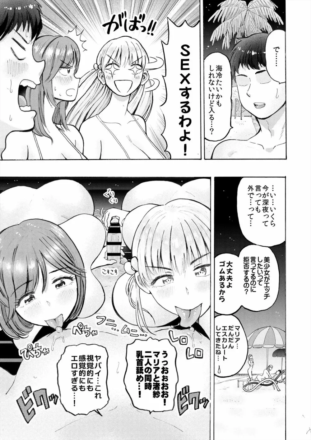 ハメラヴ 爆乳北欧美少女と巨乳真面目美少女に妊娠種付けSEX！ - page43