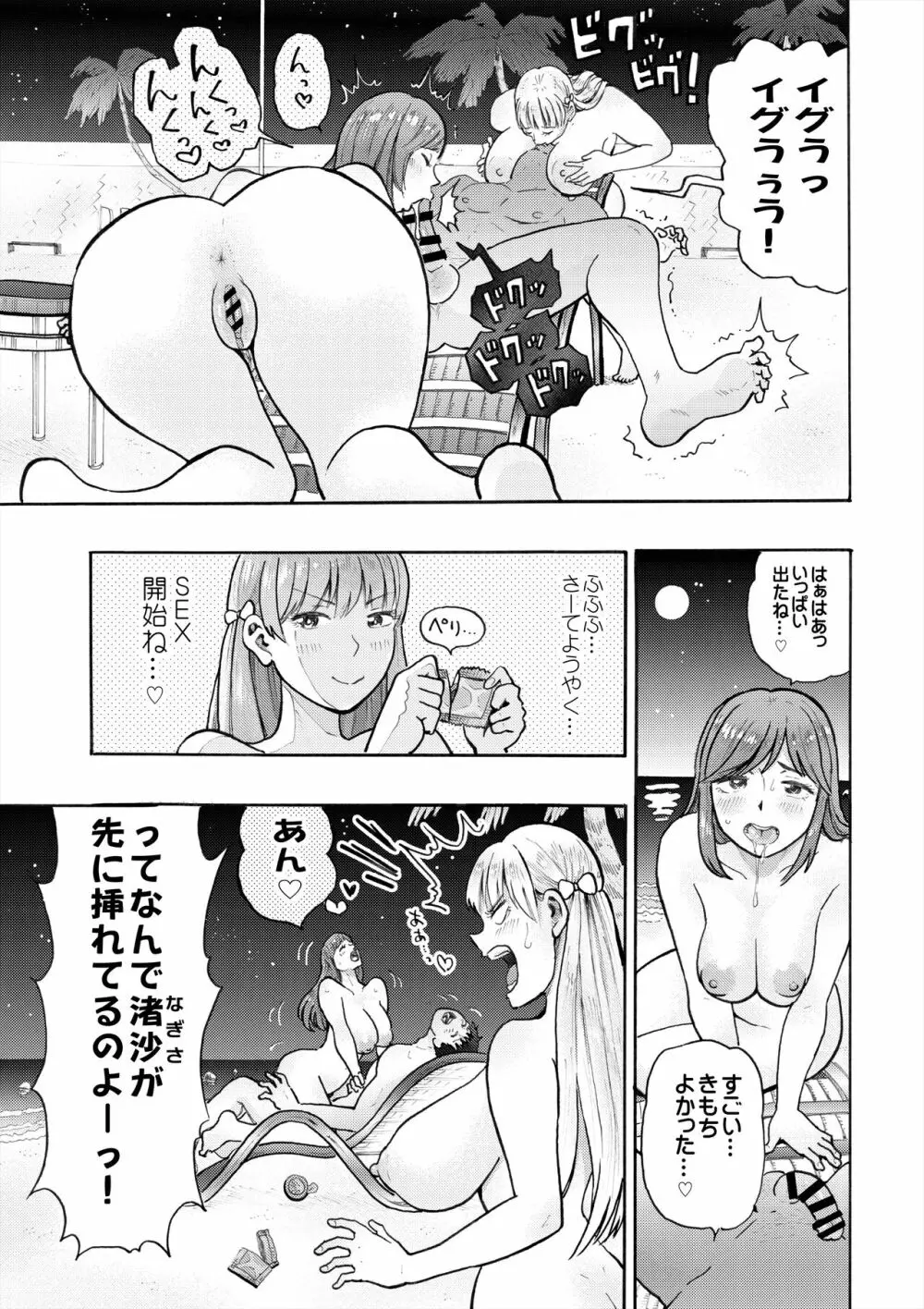 ハメラヴ 爆乳北欧美少女と巨乳真面目美少女に妊娠種付けSEX！ - page45