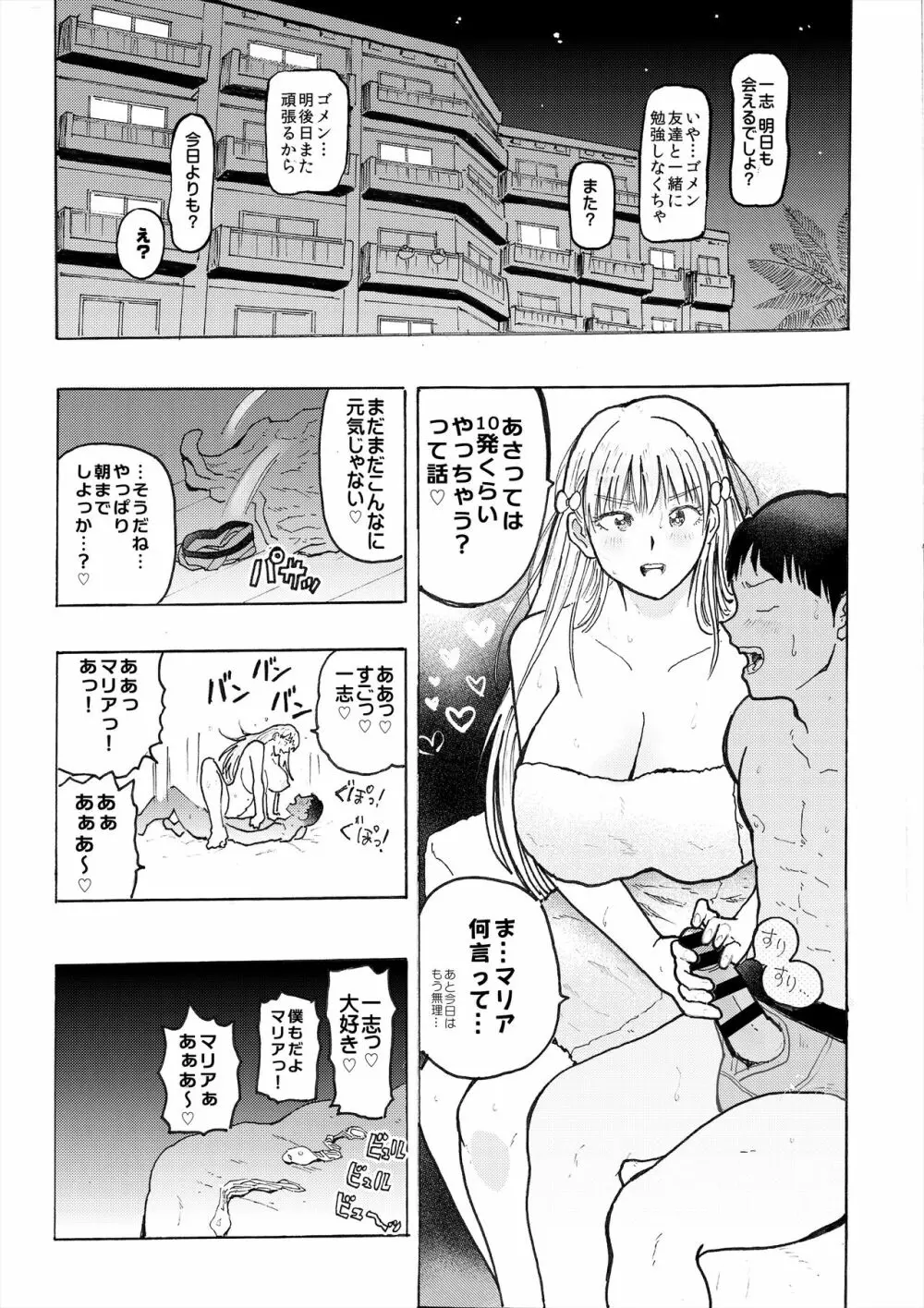 ハメラヴ 爆乳北欧美少女と巨乳真面目美少女に妊娠種付けSEX！ - page5