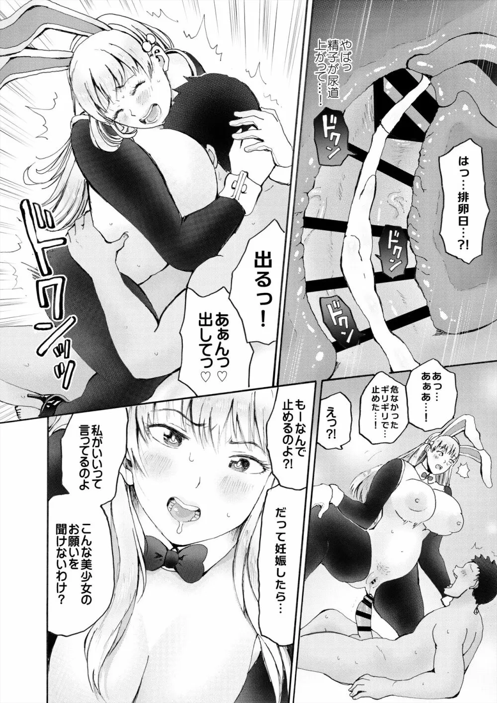 ハメラヴ 爆乳北欧美少女と巨乳真面目美少女に妊娠種付けSEX！ - page54