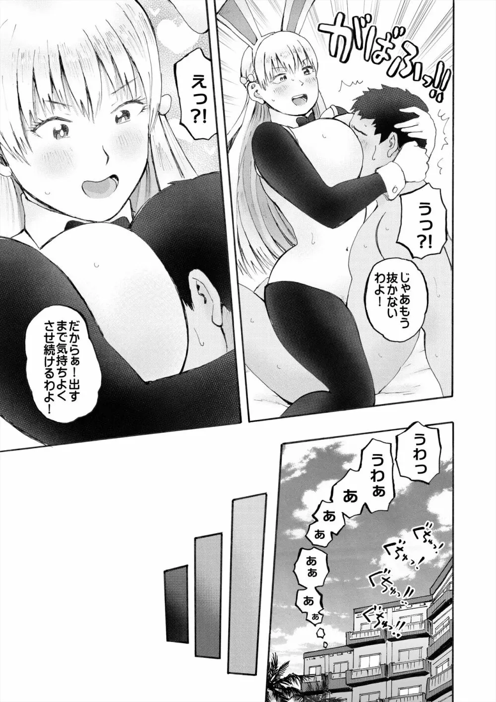 ハメラヴ 爆乳北欧美少女と巨乳真面目美少女に妊娠種付けSEX！ - page55