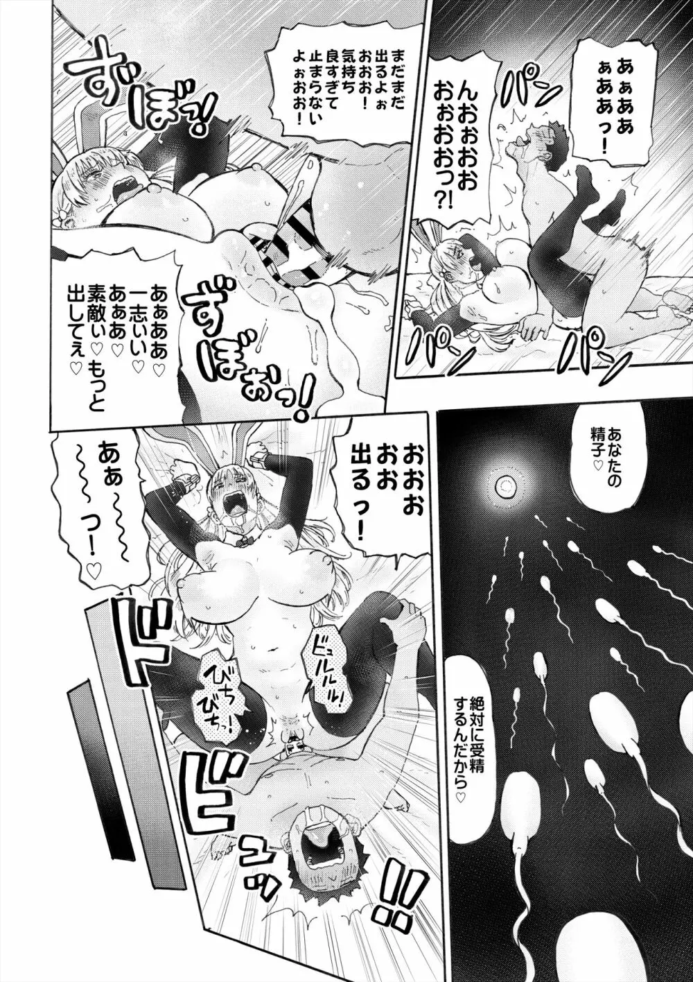 ハメラヴ 爆乳北欧美少女と巨乳真面目美少女に妊娠種付けSEX！ - page66