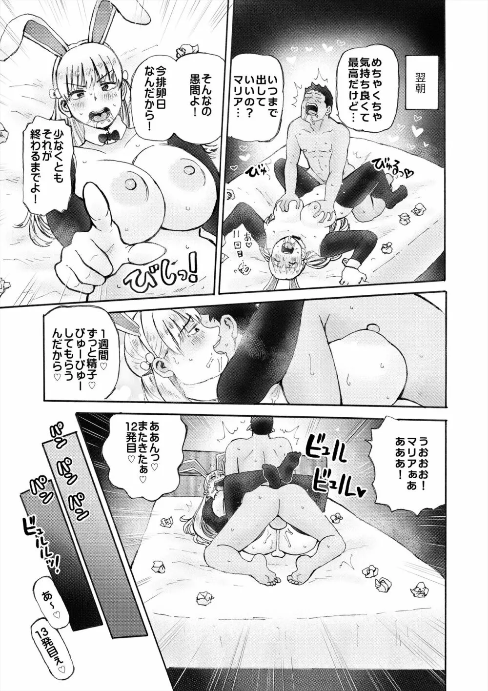 ハメラヴ 爆乳北欧美少女と巨乳真面目美少女に妊娠種付けSEX！ - page67