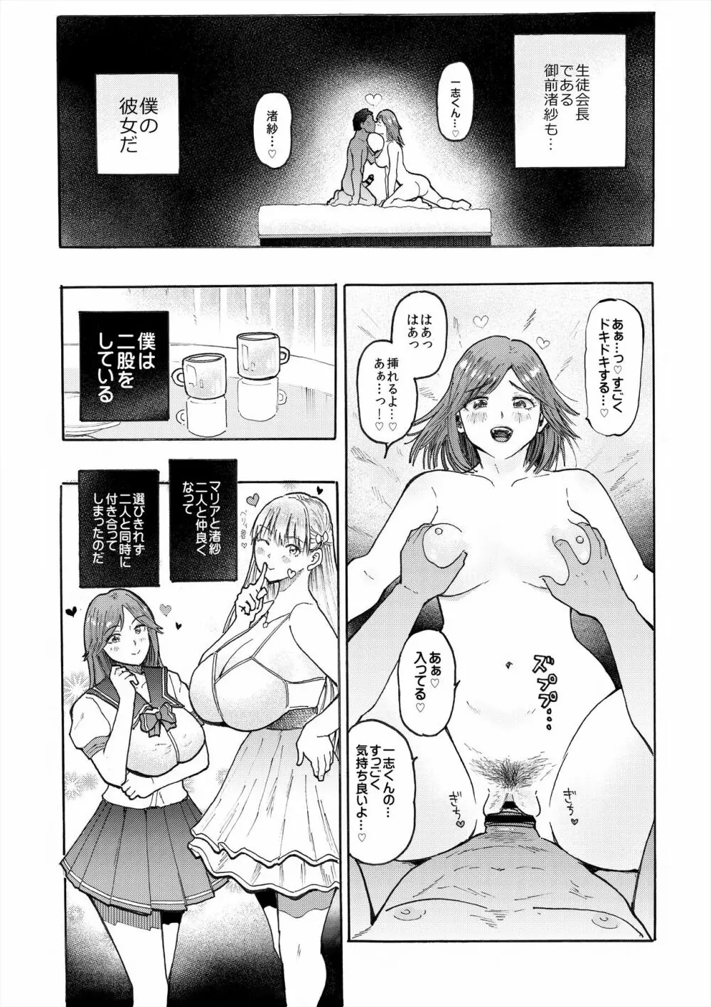 ハメラヴ 爆乳北欧美少女と巨乳真面目美少女に妊娠種付けSEX！ - page7