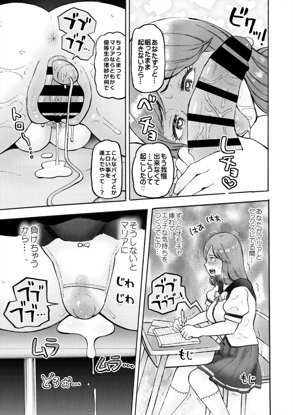 ハメラヴ 爆乳北欧美少女と巨乳真面目美少女に妊娠種付けSEX！ - page82