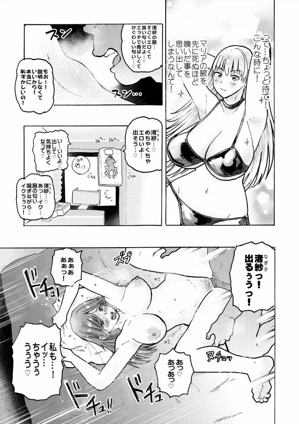 ハメラヴ 爆乳北欧美少女と巨乳真面目美少女に妊娠種付けSEX！ - page9