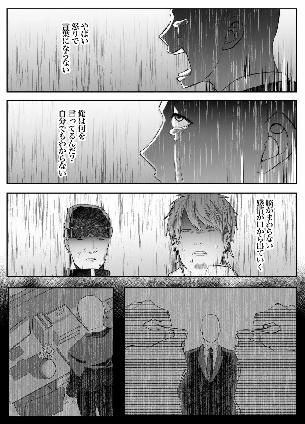 死ぬと決めたらハーレムができた件 - page10