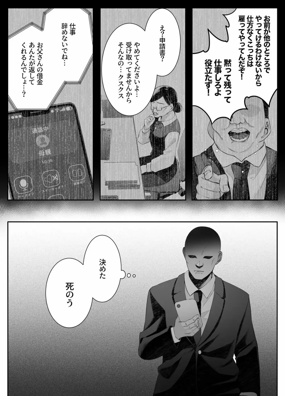 死ぬと決めたらハーレムができた件 - page2