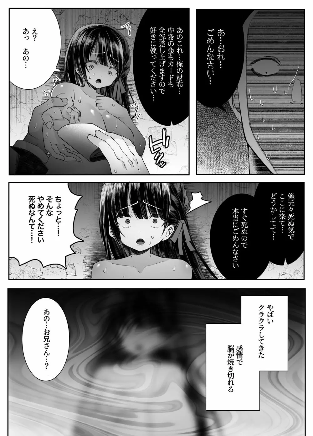 死ぬと決めたらハーレムができた件 - page20