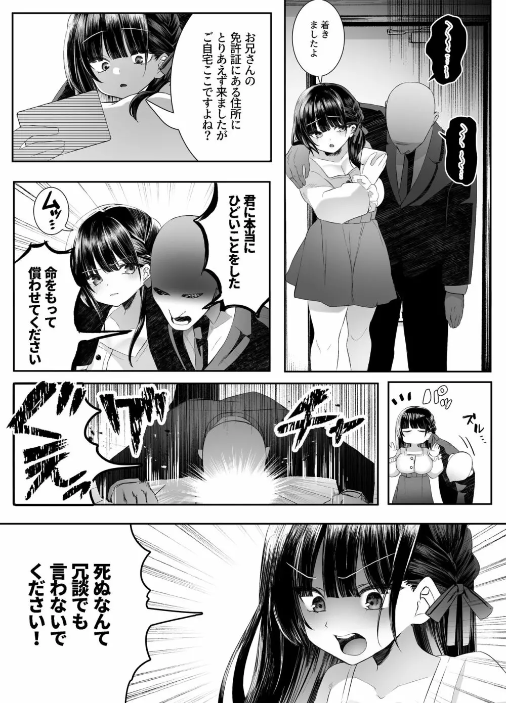 死ぬと決めたらハーレムができた件 - page22