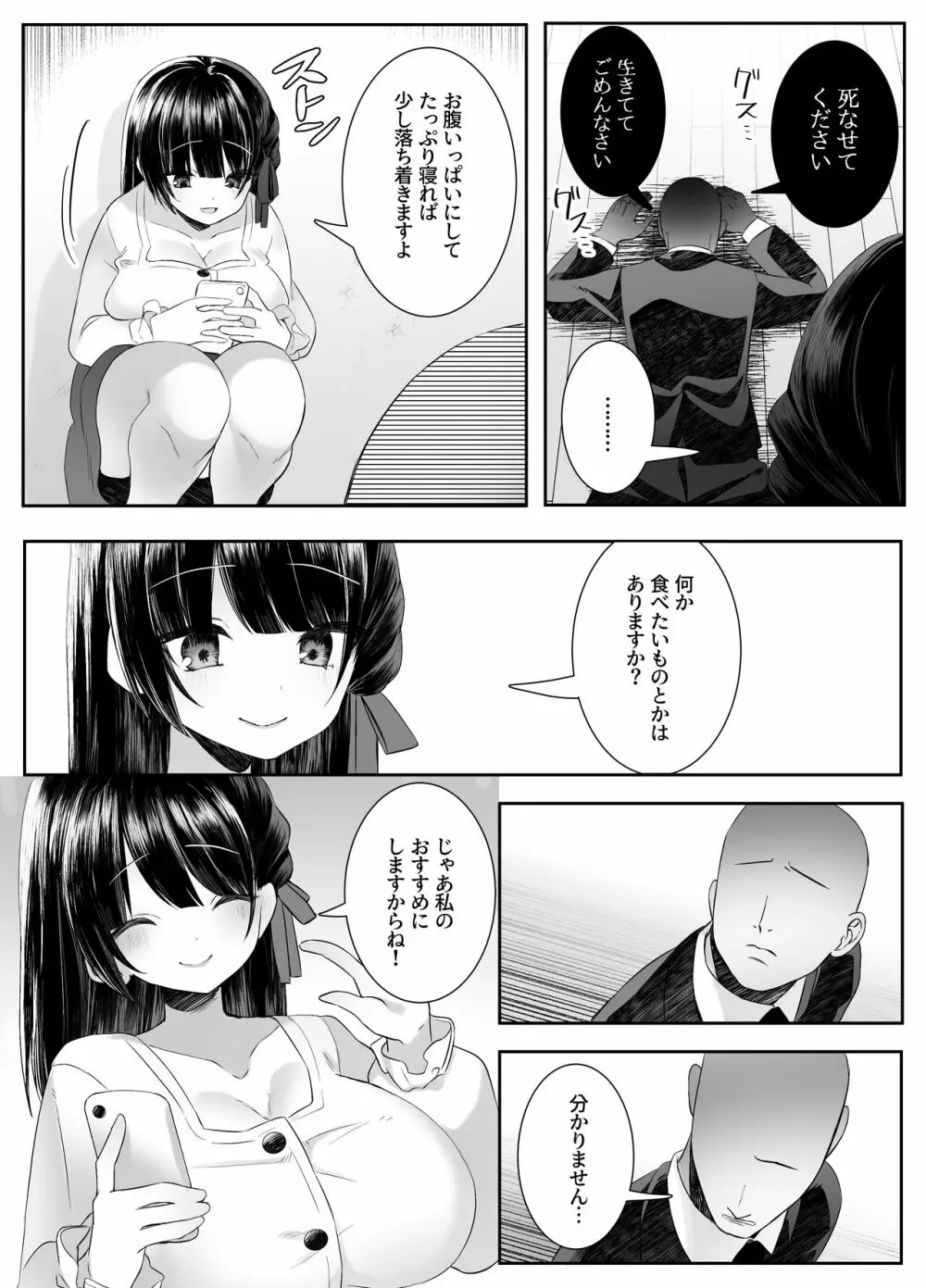 死ぬと決めたらハーレムができた件 - page23