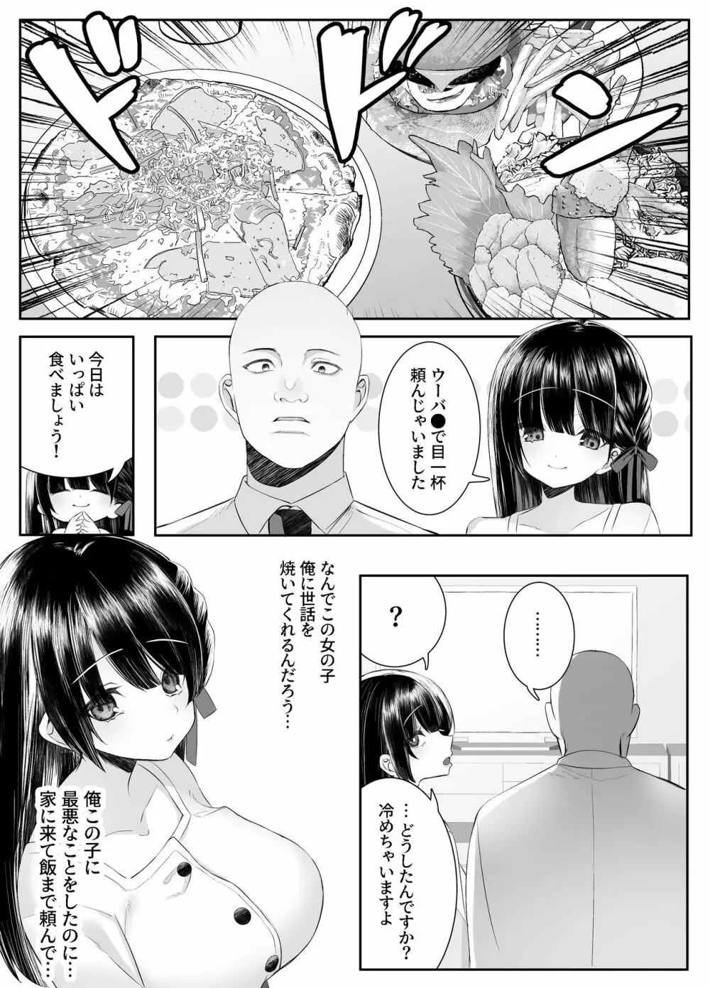 死ぬと決めたらハーレムができた件 - page24