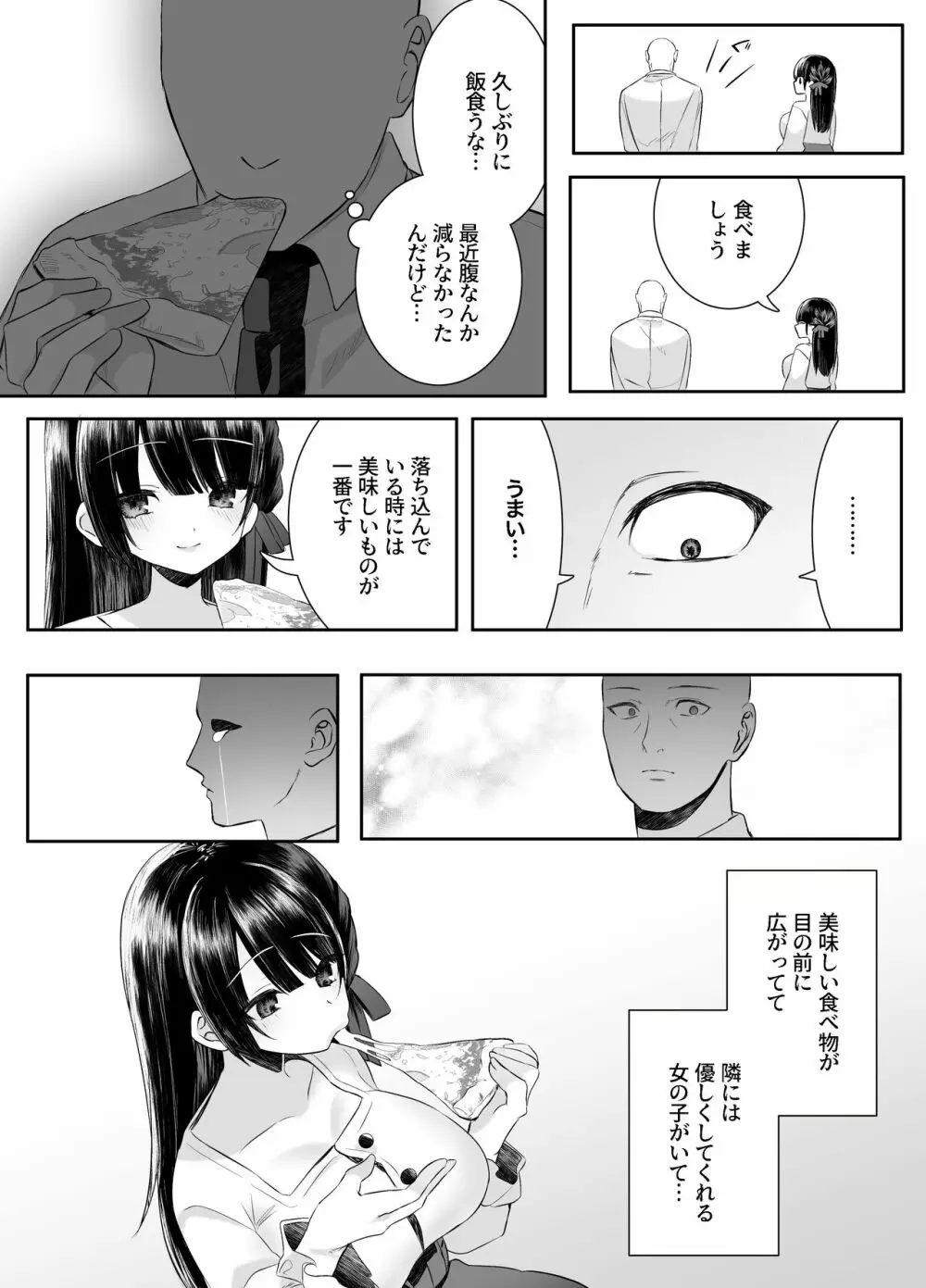 死ぬと決めたらハーレムができた件 - page25