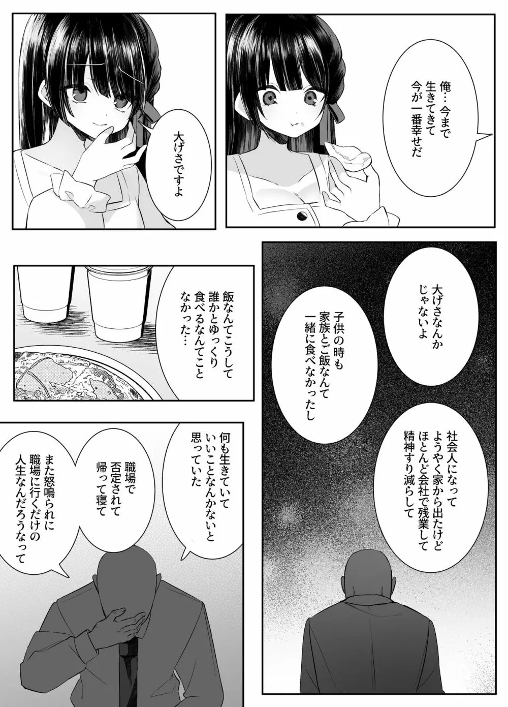 死ぬと決めたらハーレムができた件 - page26