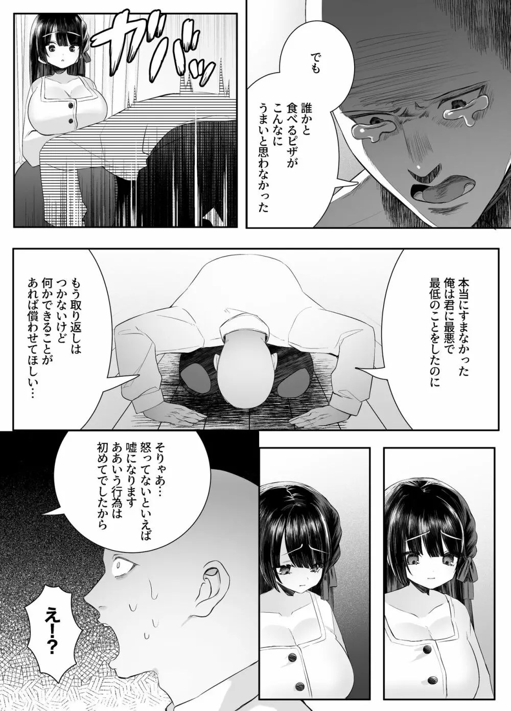 死ぬと決めたらハーレムができた件 - page27