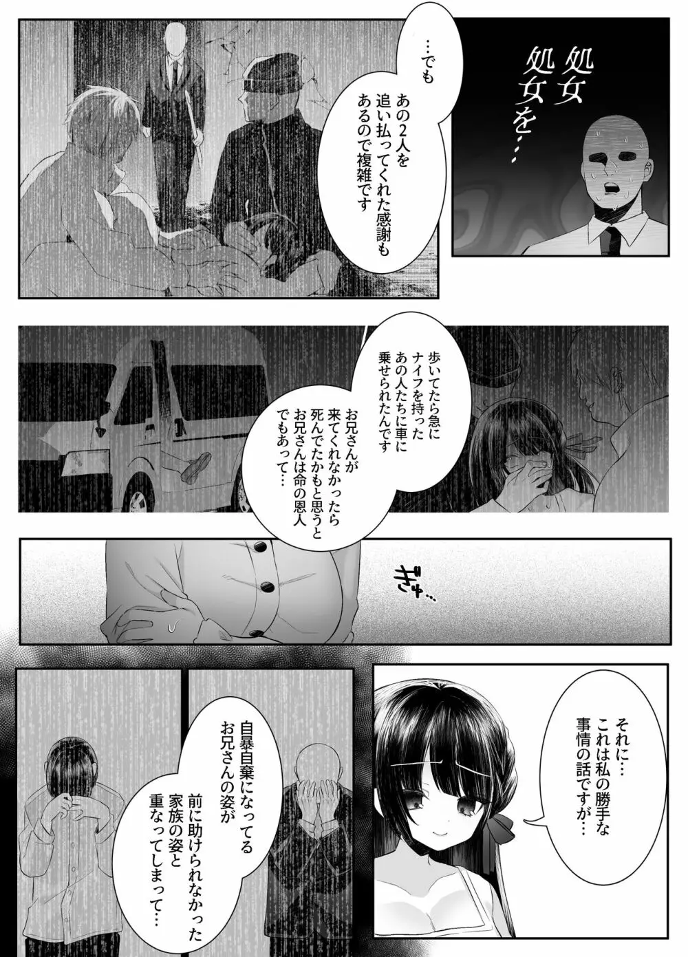 死ぬと決めたらハーレムができた件 - page28